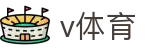 v体育-全网最权威最新最全的_vsport体育赛事资讯和高清v站体育直播平台 -